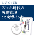 CD�u�X�}�z����̘J���Ǘ��R�R���|�C���g�v