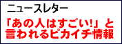 �j���[�X���^�[�u���̐l�͂������I�v�ƌ�����s�J�C�`���