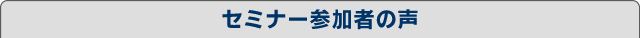 �Z�~�i�[�Q���҂̐�