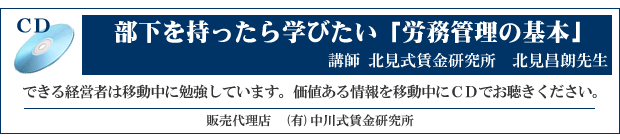 CD「部下を持ったら学びたい【労務管理の基本】」